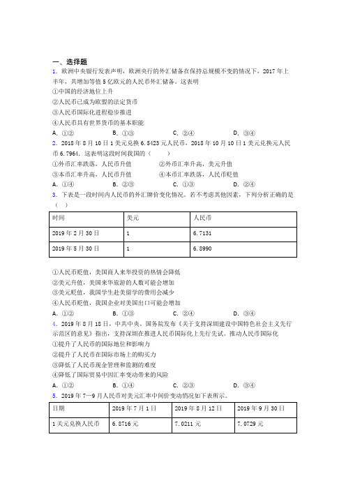 2021年最新时事政治—外汇的全集汇编及答案解析(1)