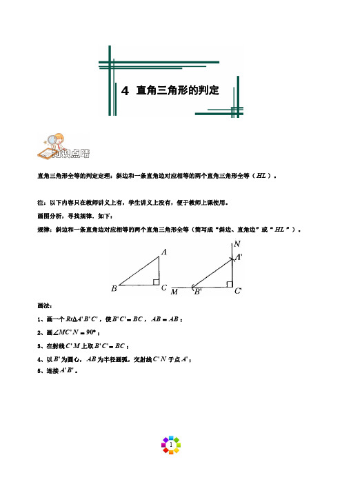 上海市七年级(下)数学自招班  第4讲 直角三角形的判定 教师版