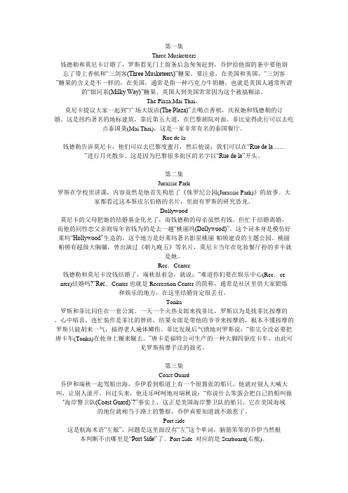 老友记典故集解
