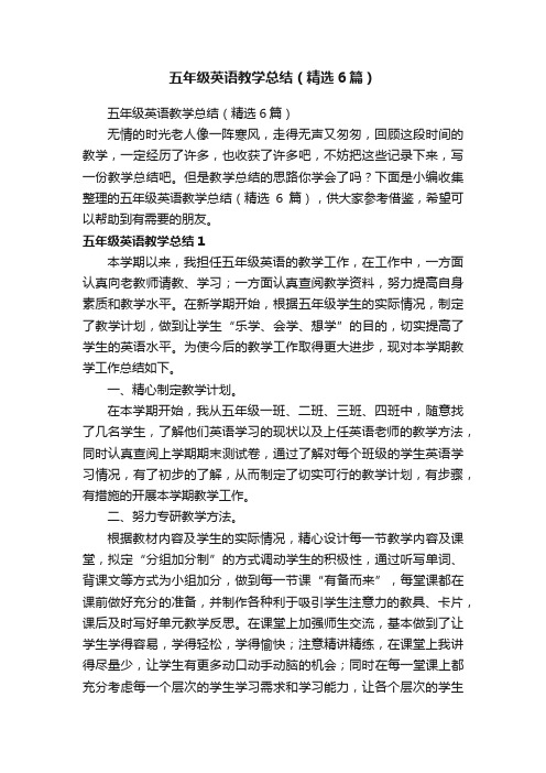 五年级英语教学总结（精选6篇）