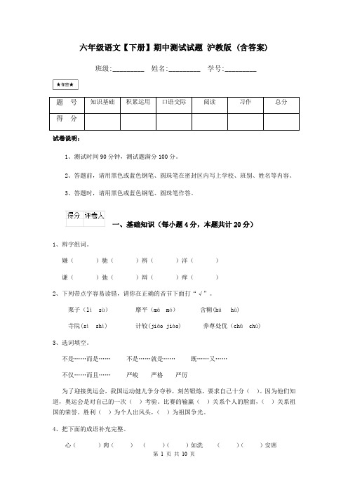 六年级语文【下册】期中测试试题 沪教版 (含答案)