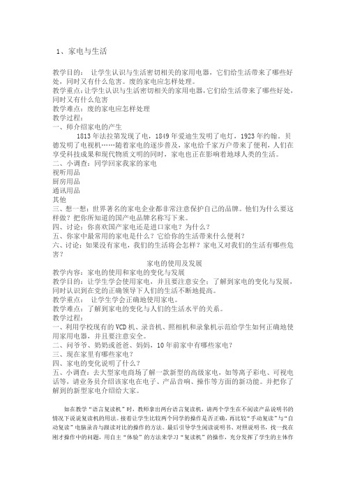 家电与生活