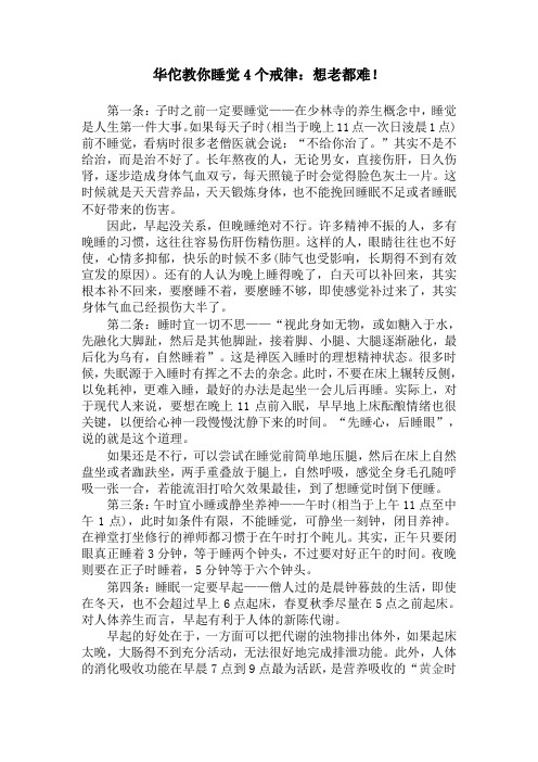 华佗教你睡觉4个戒律