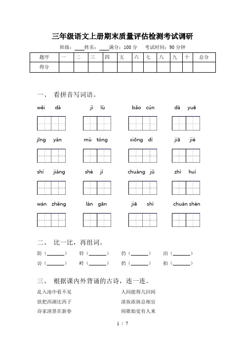 三年级语文上册期末质量评估检测考试调研
