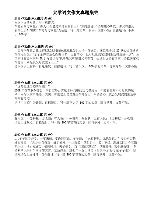 大学语文作文真题集锦