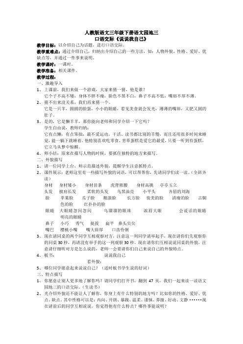 语文人教版三年级下册口语交际《说说我自己》