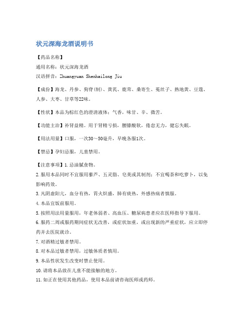 状元深海龙酒说明书