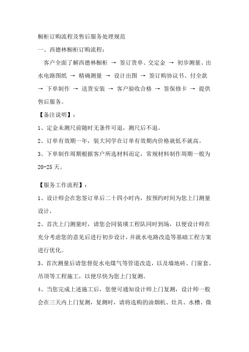 橱柜订购流程及售后服务处理规范