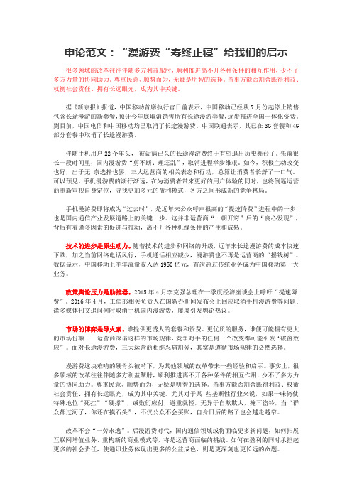 申论范文一