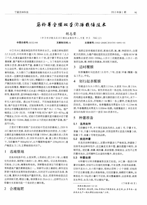 马铃薯全膜双垄沟播栽培技术