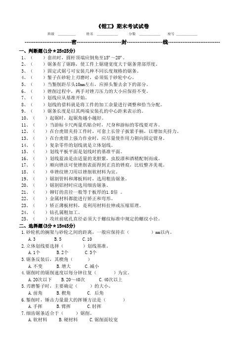 10级钳工试卷