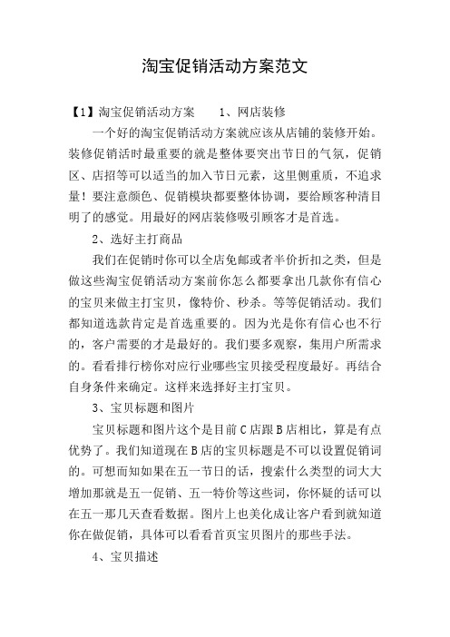 淘宝促销活动方案范文