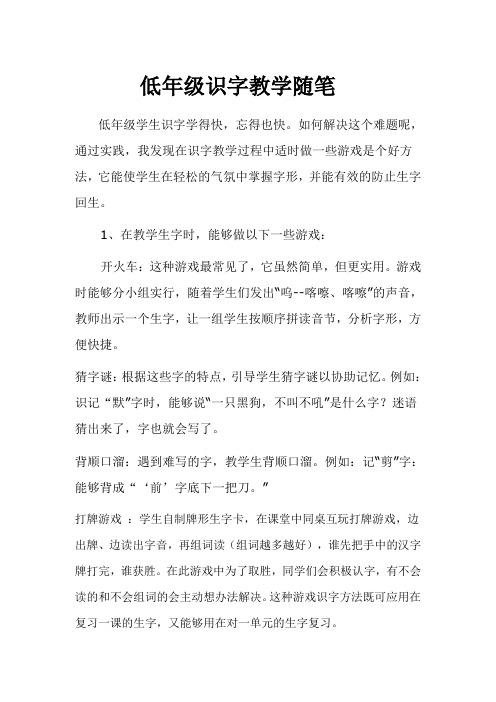 低年级识字教学随笔