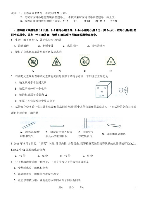 广东省汕头澄海区中考化学模拟考卷 人教新课标版
