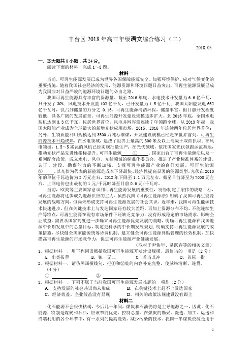 高三语文丰台二模及答案详细解析2018
