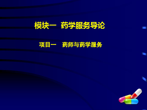 临床药师参与临床药物治疗