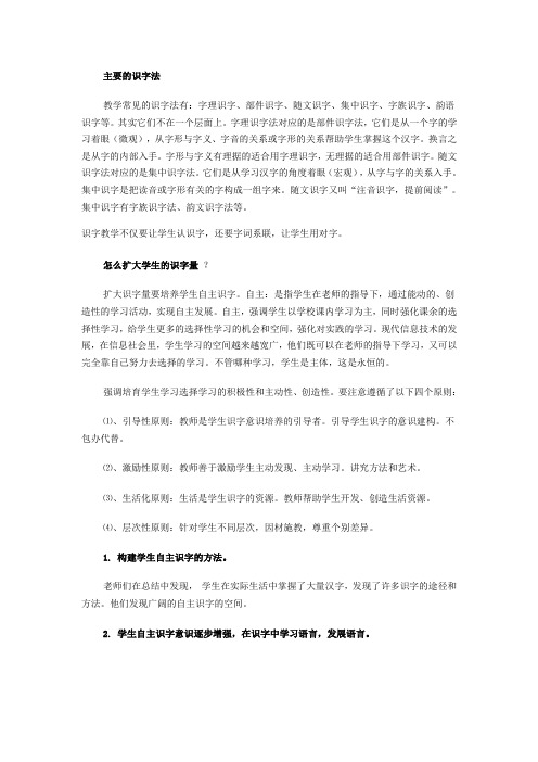 主要的识字法