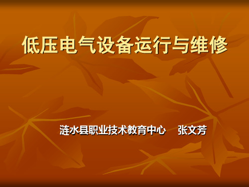三相异步电动机点动控制线路课件