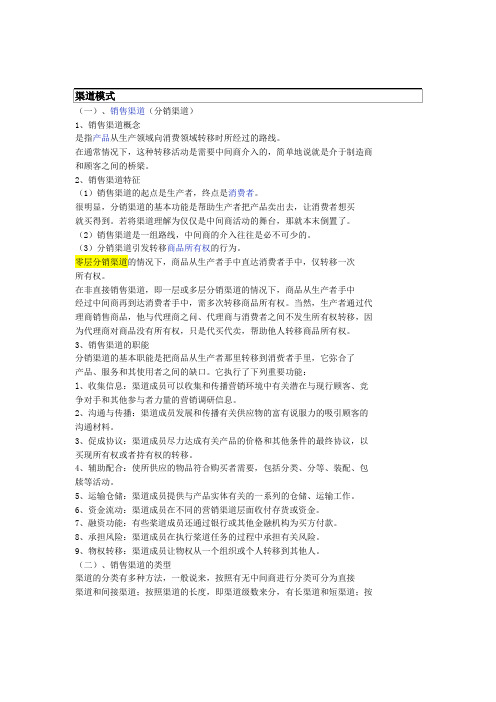 渠道模式