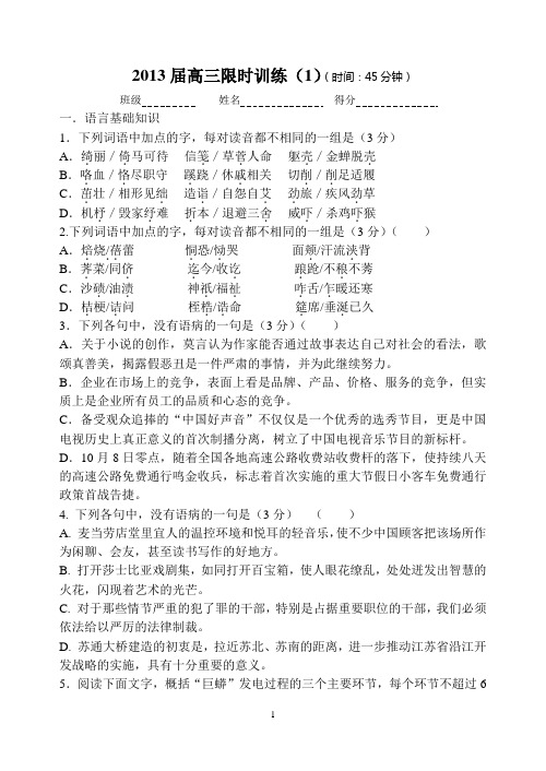 2013届高三限时训练(1)