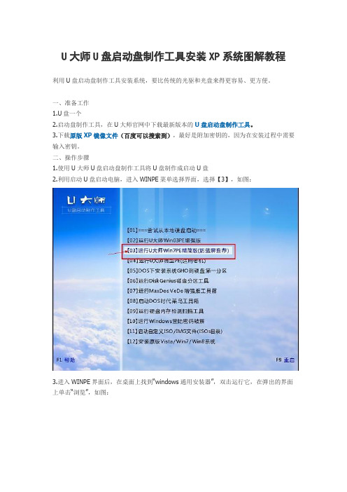 u盘装XP系统图解教程!