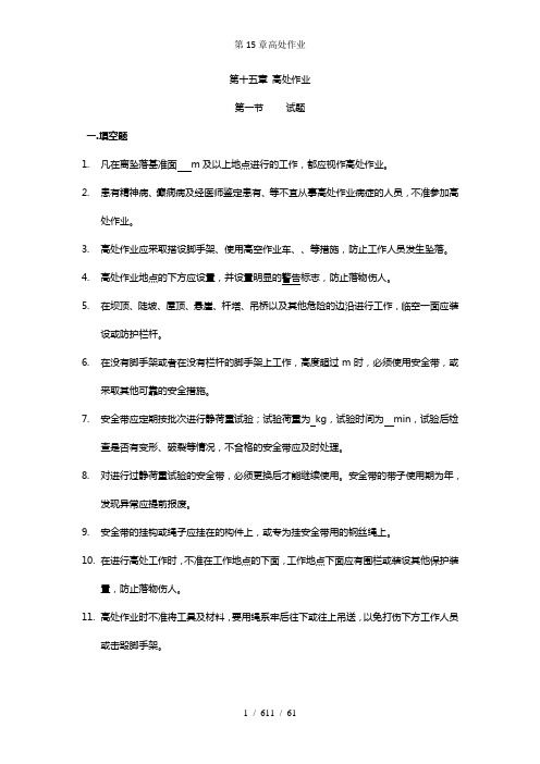第15章高处作业