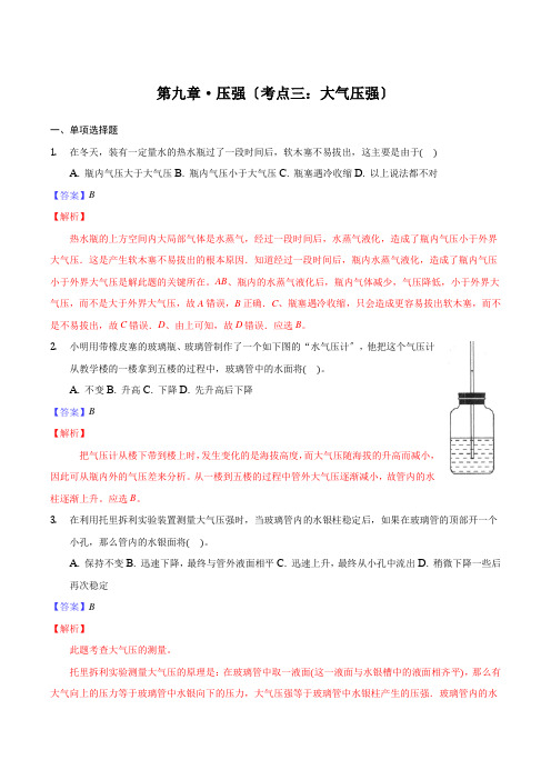 2022年人教版八年级物理下册《大气压强》同步练习(答案版)2