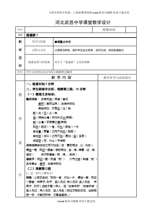 2020人教版语文必修五第6课逍遥游word教案3