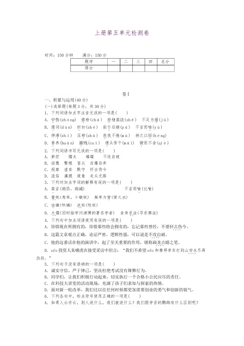 部编版语文九年级语文上册九上语文上册第五单元检测卷含答案