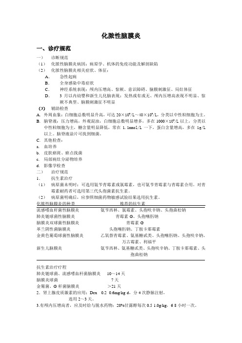 化脓性脑膜炎