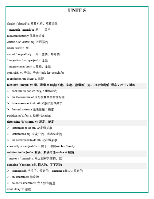 2019新版外研版高中英语必修一单词--Unit 5 (带拓展)