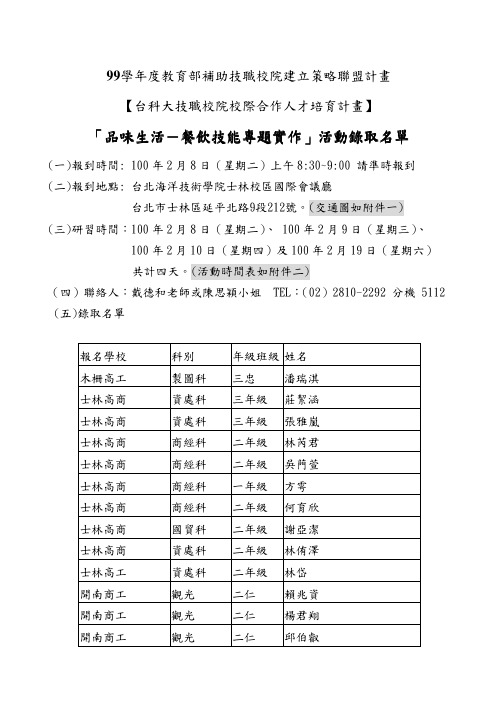 「品味生活-餐饮技能专题实作」活动录取名单