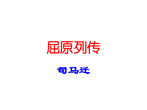 屈原列传重点字词