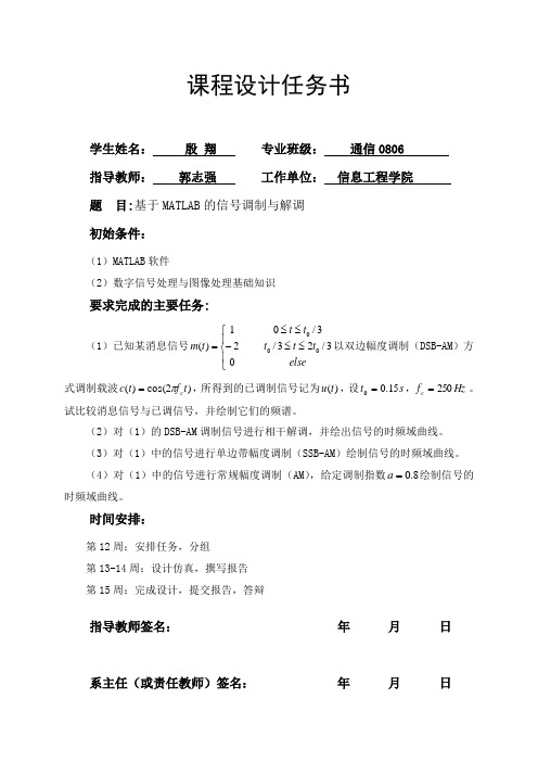 基于MATLAB的信号调制与解调