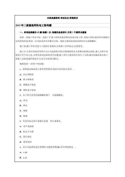 机电工程管理与实务试题及答案