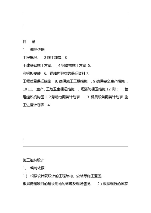 车棚工程施工组织设计