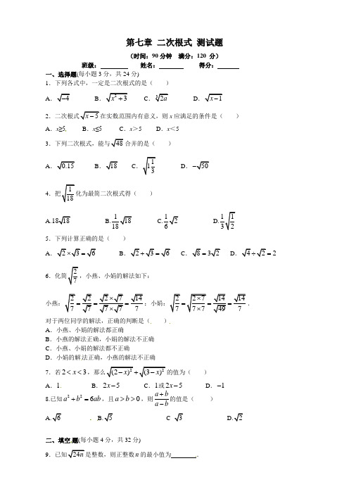 鲁教版八年级数学下《第七章二次根式》测试题含答案