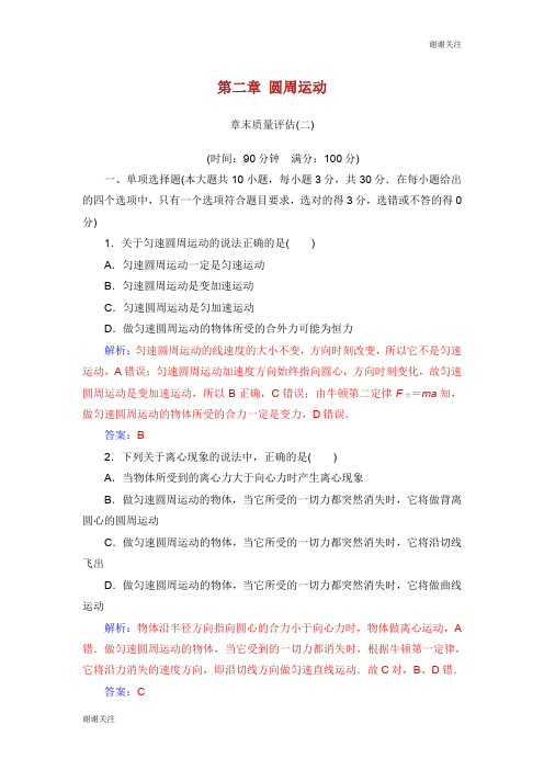 2018_2019学年高中物理第二章圆周运动章末质量评估(二)粤教版必修2201902183103.doc