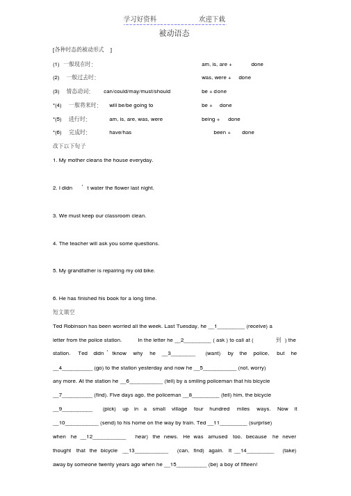 被动语态简单练习