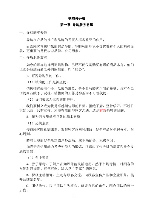 导购员手册