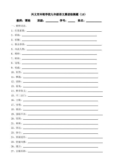 九年级语文早读测试题10