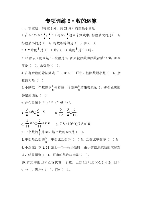 六年级下册数学试题-总复习 专项训练2·数的运算 无答案苏教版
