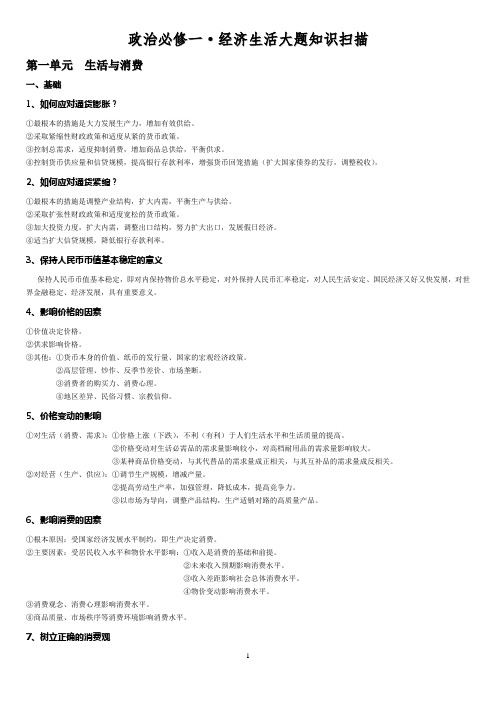 政治必修一·经济生活大题知识扫描