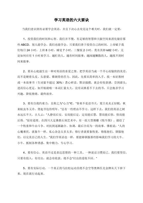 学习英语的六大要诀