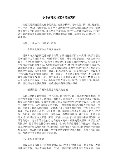 小学古诗文与艺术绘画赏析