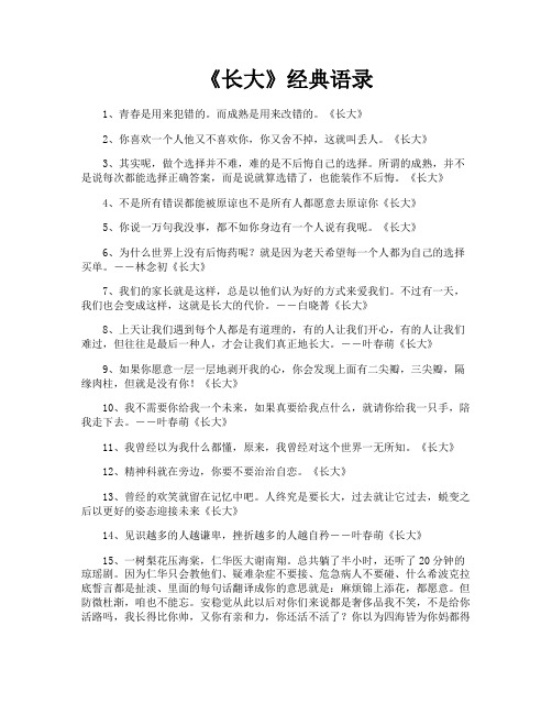 《长大》经典语录