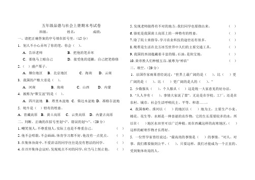 五年级品德与社会上册期末考试卷