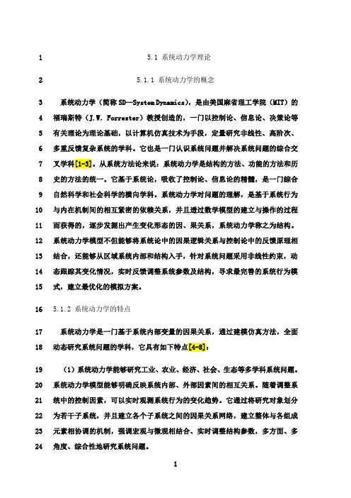 最新系统动力学原理