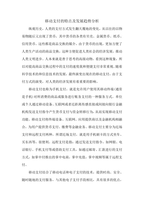 货币银行学论文