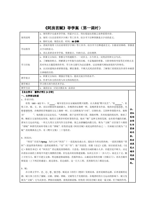《阿房宫赋》导学案